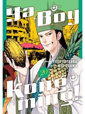 cover image of Ya Boy Kongming！, Volume 20